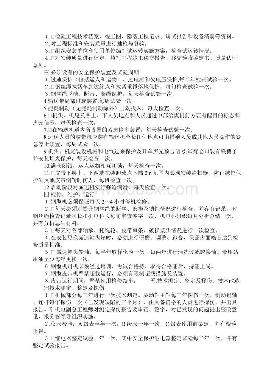 钢丝绳牵引带式输送机安全技术规范完整版Word下载.docx_第3页