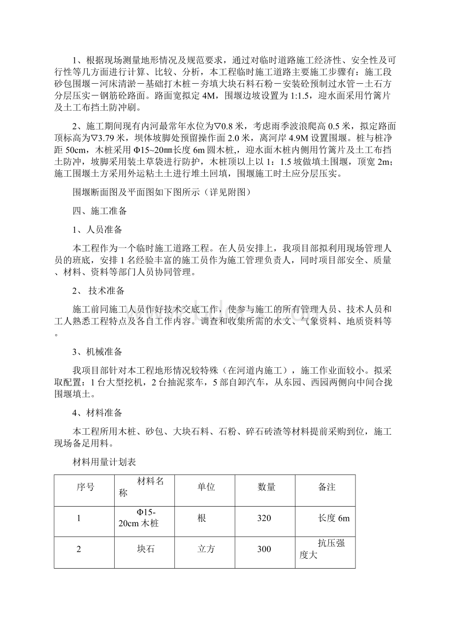 临时围堰施工方案Word文档下载推荐.docx_第2页