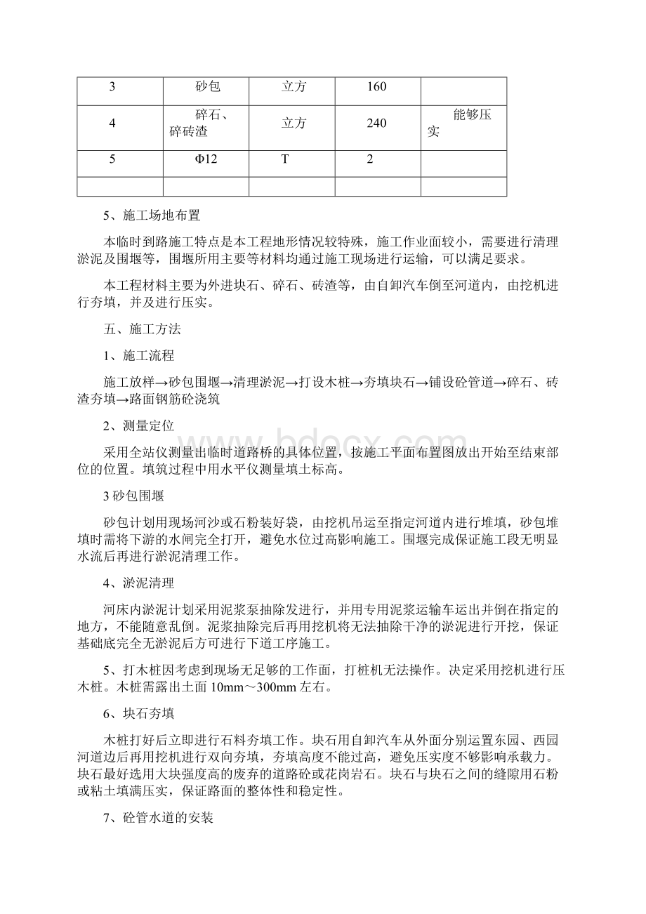 临时围堰施工方案Word文档下载推荐.docx_第3页