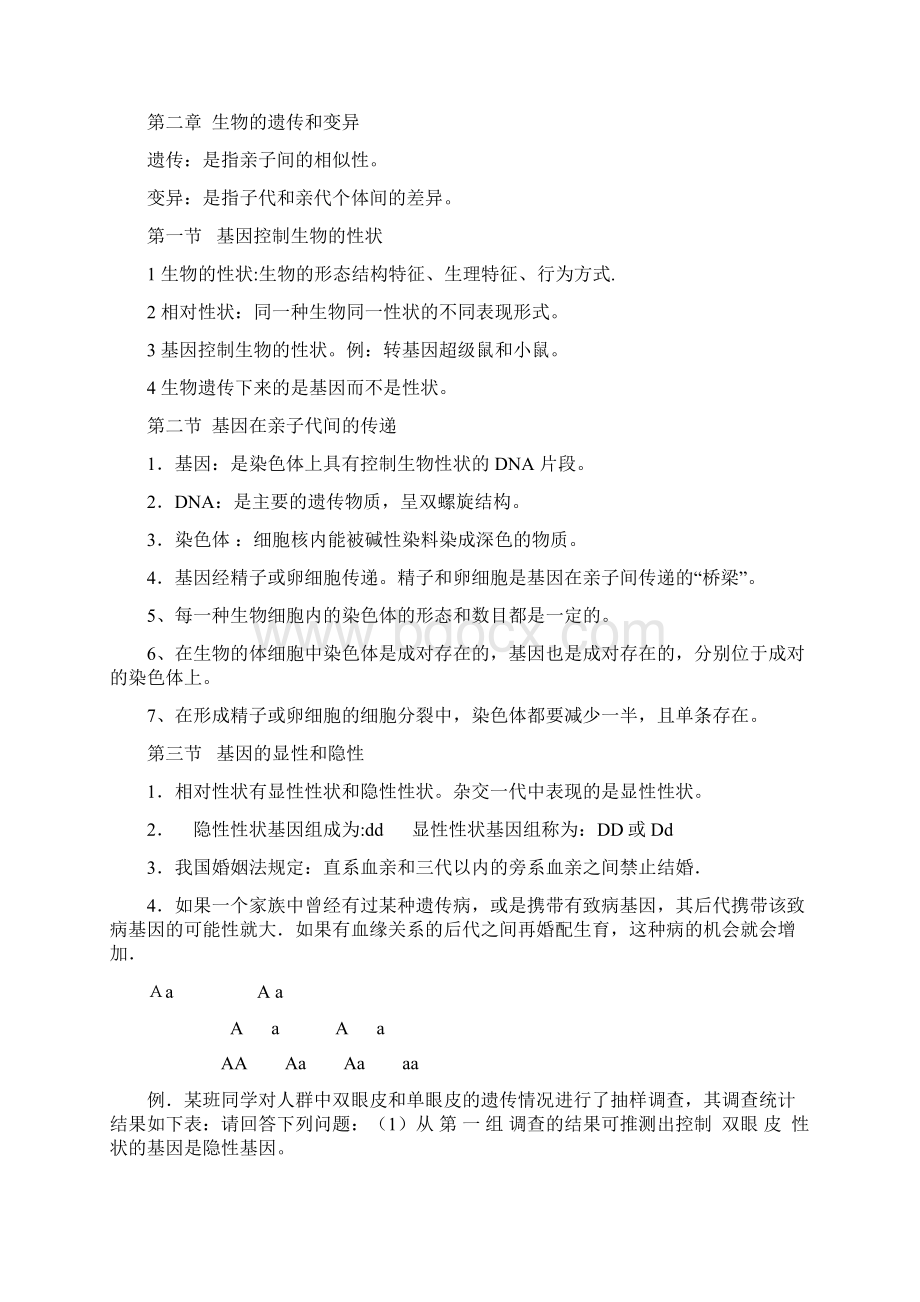 八年级下册生物知识点总结汇总.docx_第2页