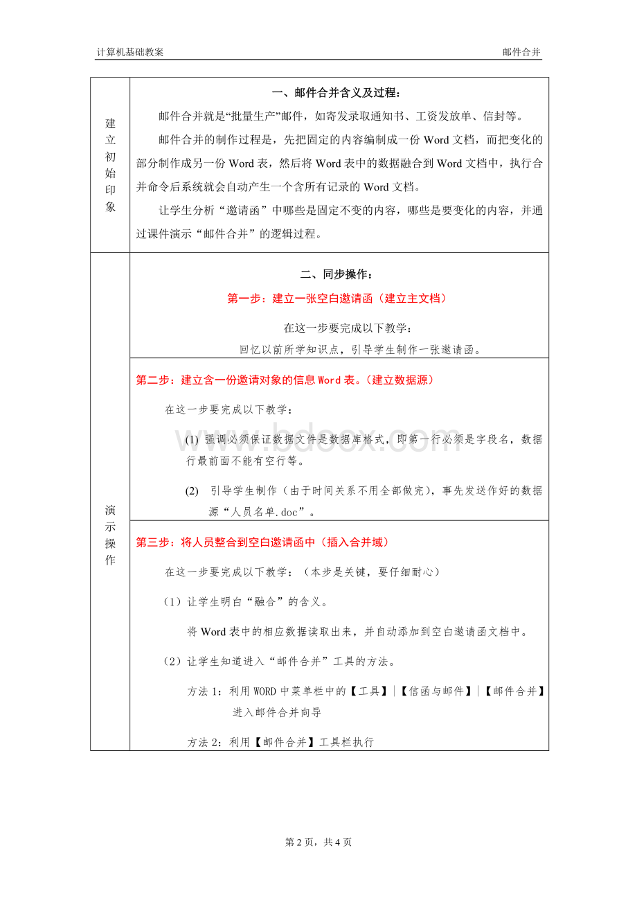 邮件合并教案设计.doc_第2页