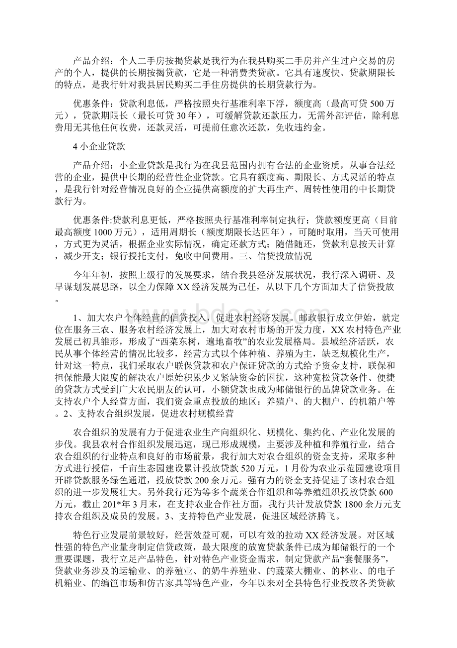 邮储银行贷款业务发展情况汇报.docx_第2页