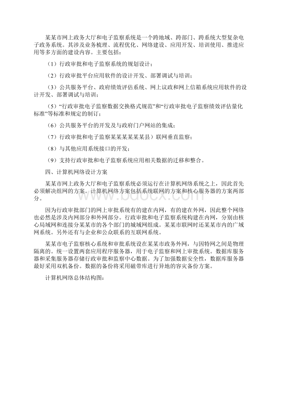 网上政务大厅建设方案wordWord下载.docx_第2页