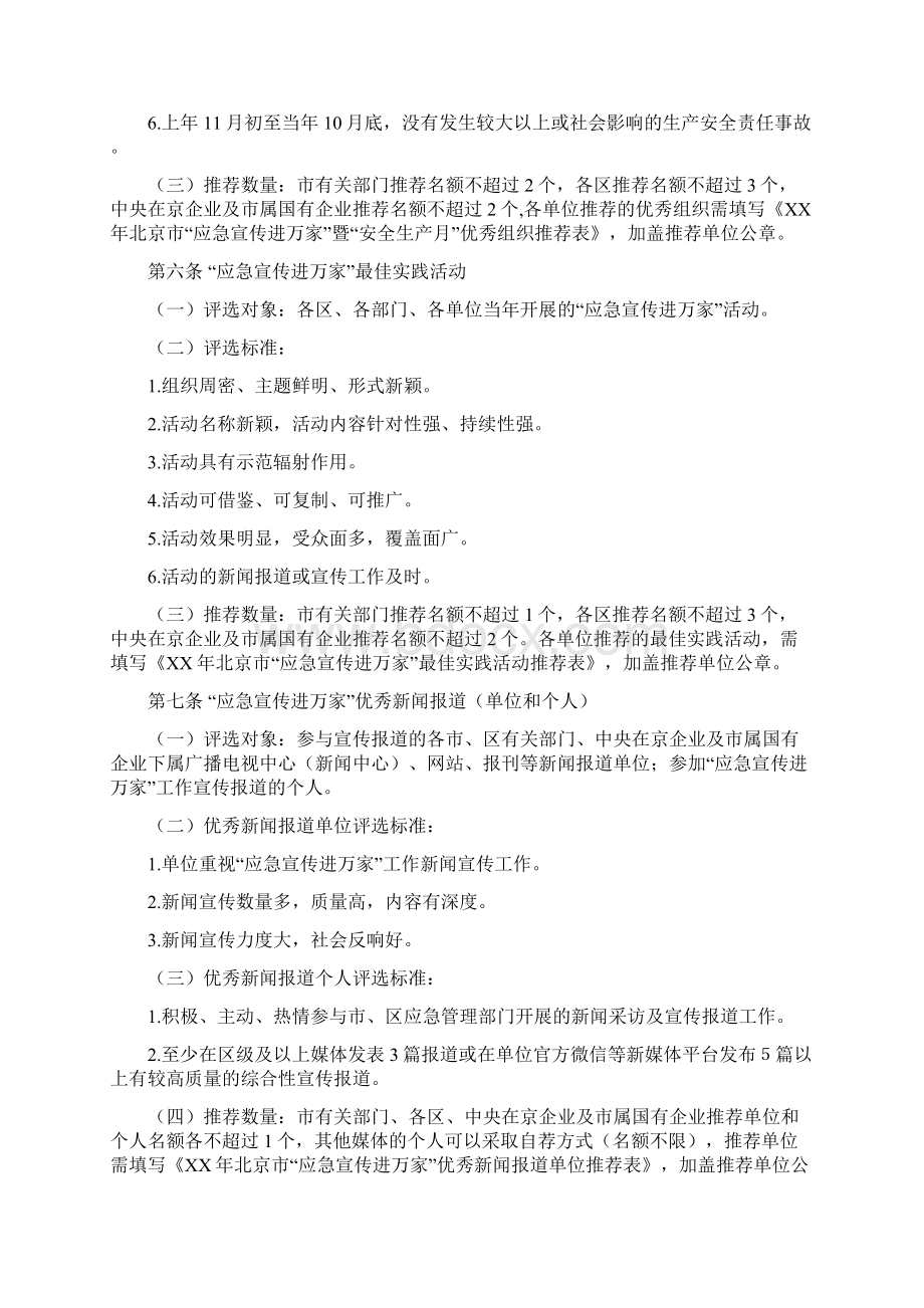北京市应急宣传进万家工作奖励管理办法.docx_第2页