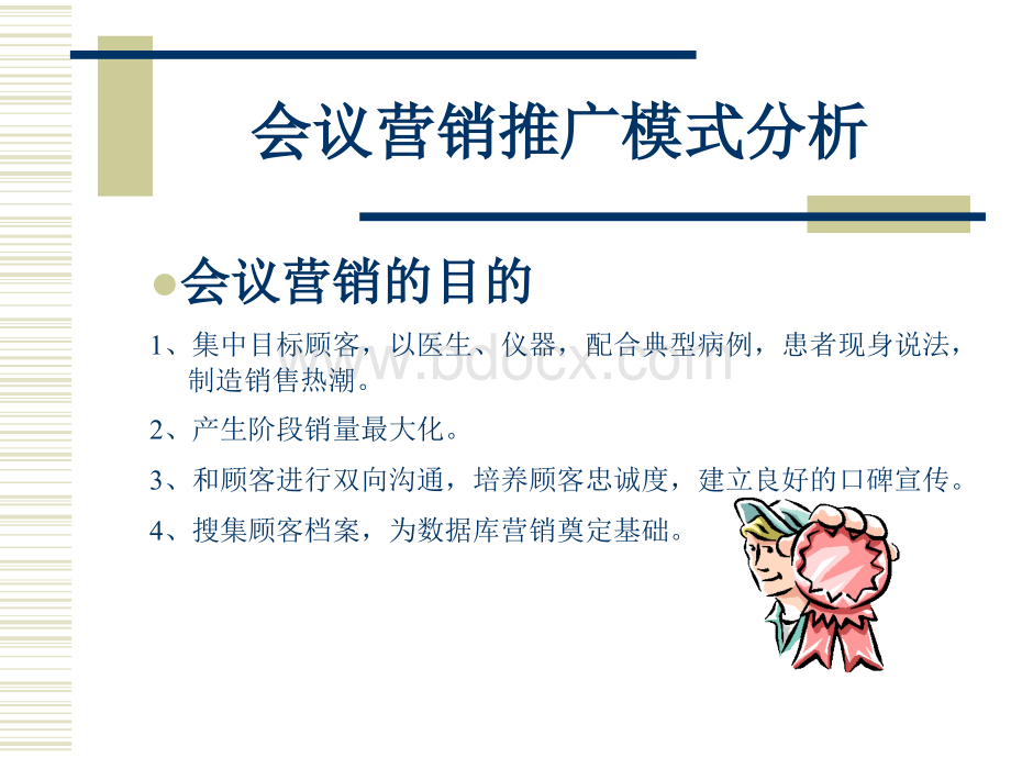 会议营销标准规范培训流程图.ppt_第3页