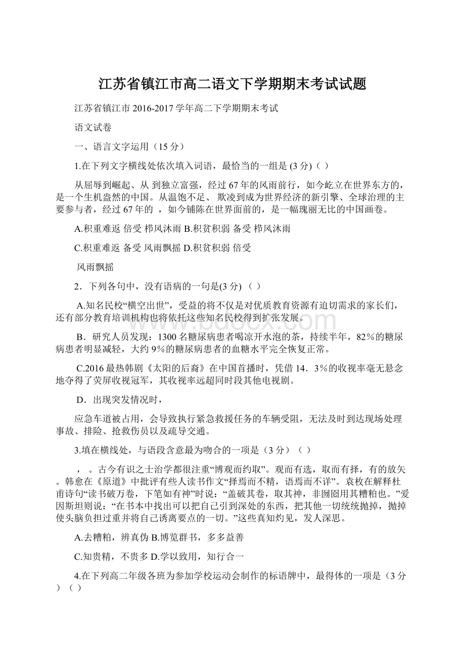 江苏省镇江市高二语文下学期期末考试试题.docx