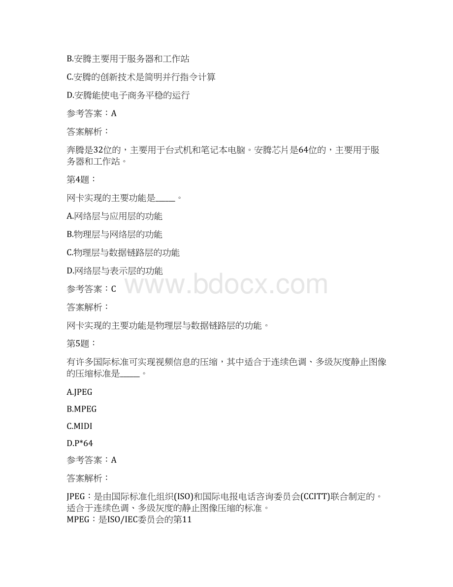 计算机考试之三级网络技术笔试模拟题及答案解析232Word格式文档下载.docx_第2页