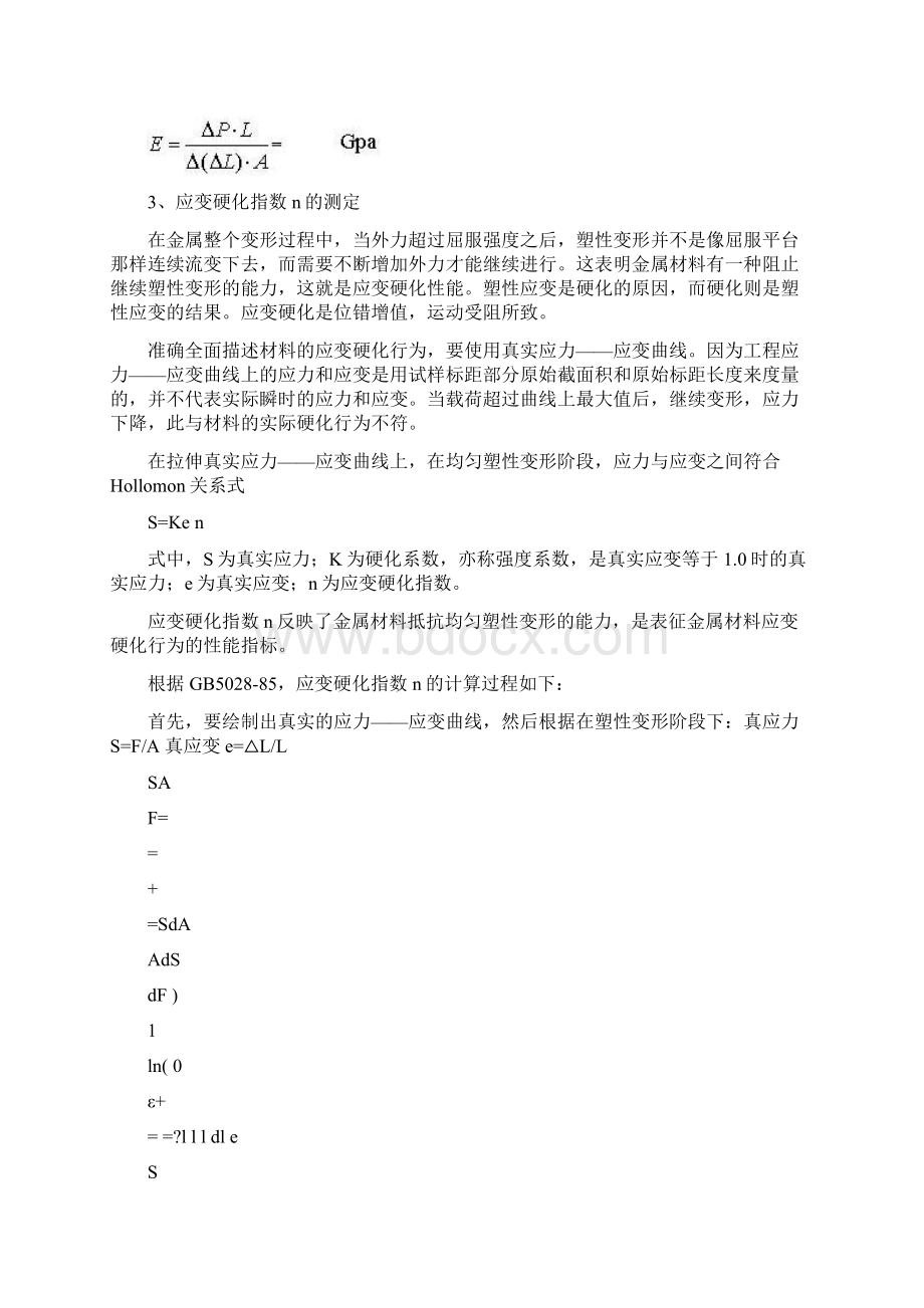 拉伸实验报告Word格式.docx_第3页