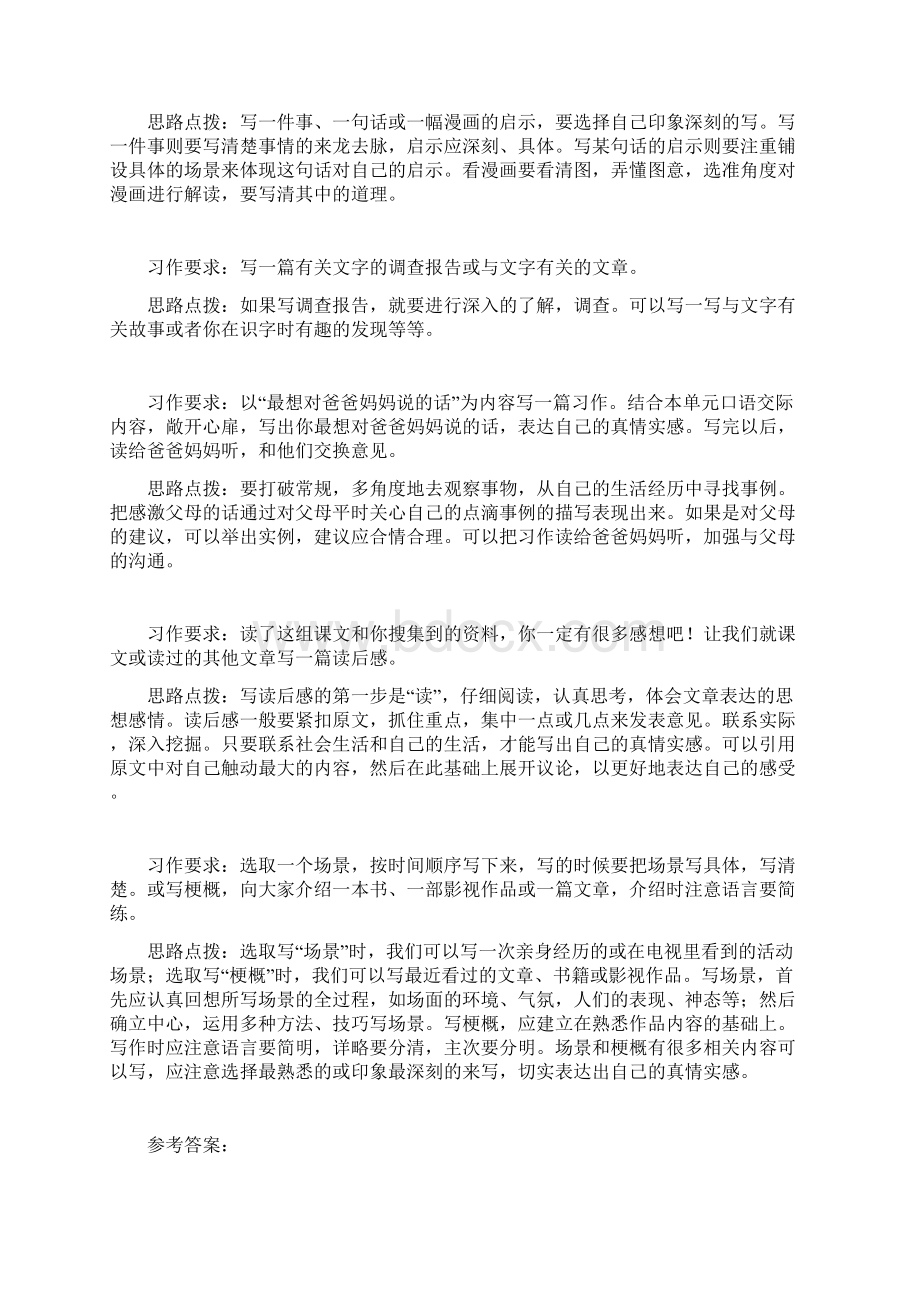 秋季新人教版四年级语文上学期期末习作专项.docx_第2页