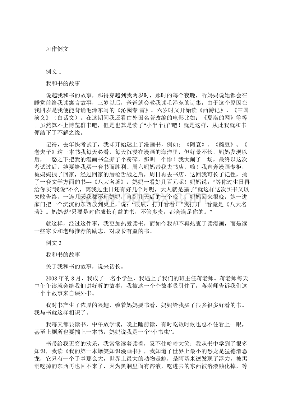 秋季新人教版四年级语文上学期期末习作专项.docx_第3页