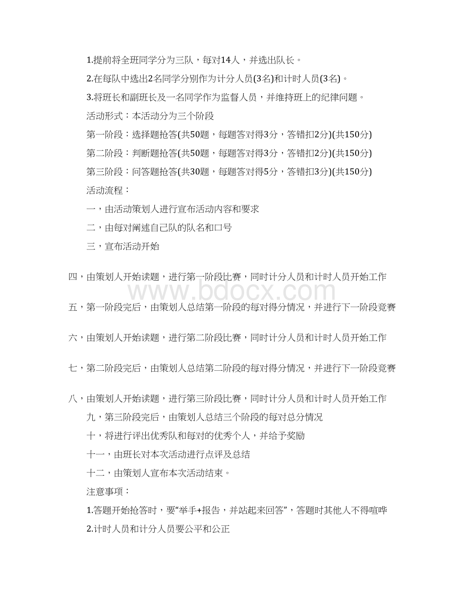 组织举办知识竞赛策划方案最新.docx_第3页