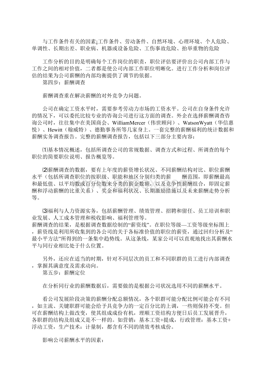 薪酬体系设计思路及方法.docx_第3页