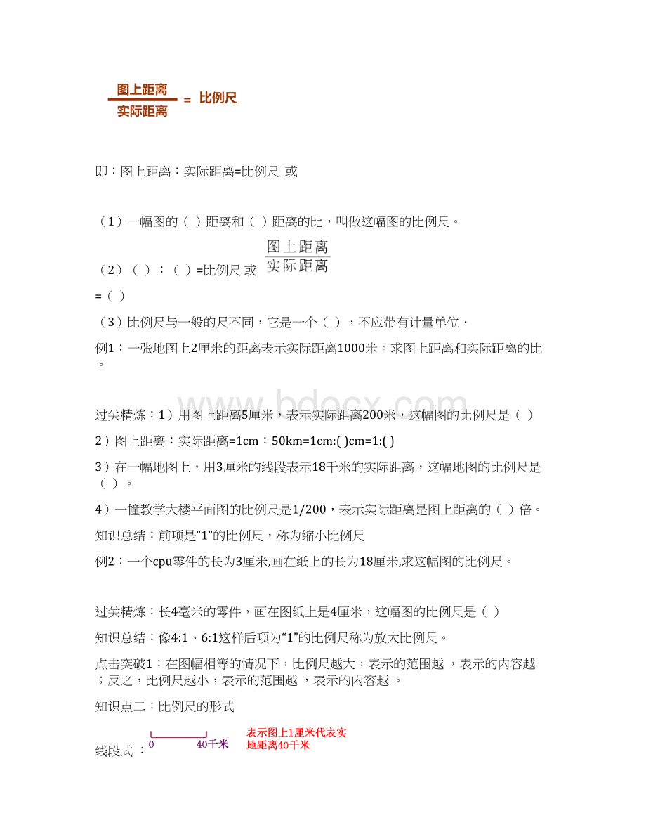 比例尺知识点和题型总结文档格式.docx_第2页