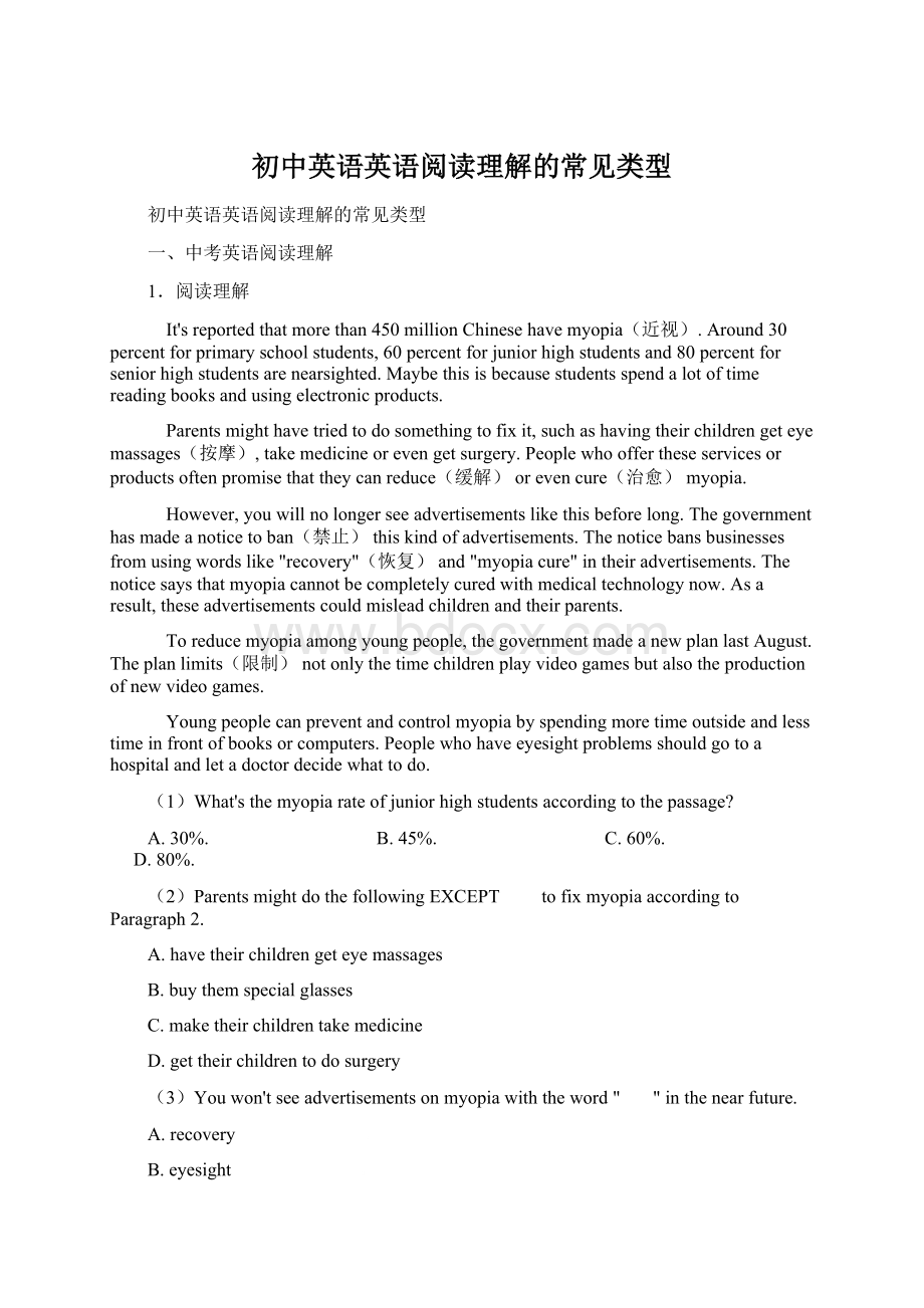 初中英语英语阅读理解的常见类型Word下载.docx_第1页