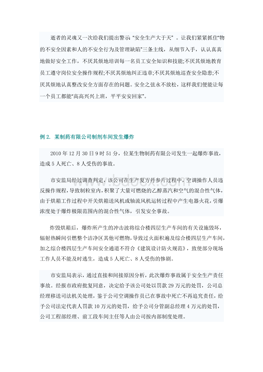 制药企业制剂车间安全事故案例及分析Word文件下载.doc_第3页