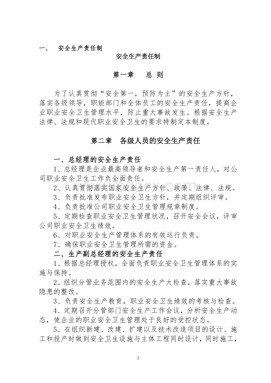 17项安全生产规章制度Word格式.doc_第2页