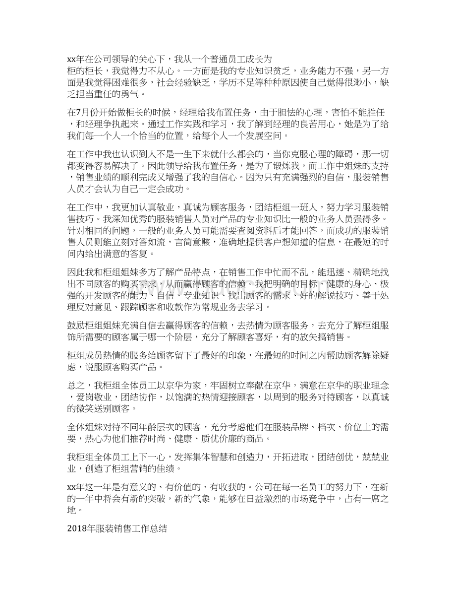 服装销售员年度总结与服装销售工作总结汇编doc.docx_第2页