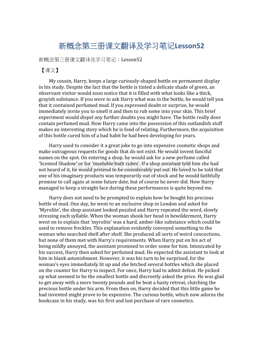 新概念第三册课文翻译及学习笔记Lesson52Word文件下载.docx