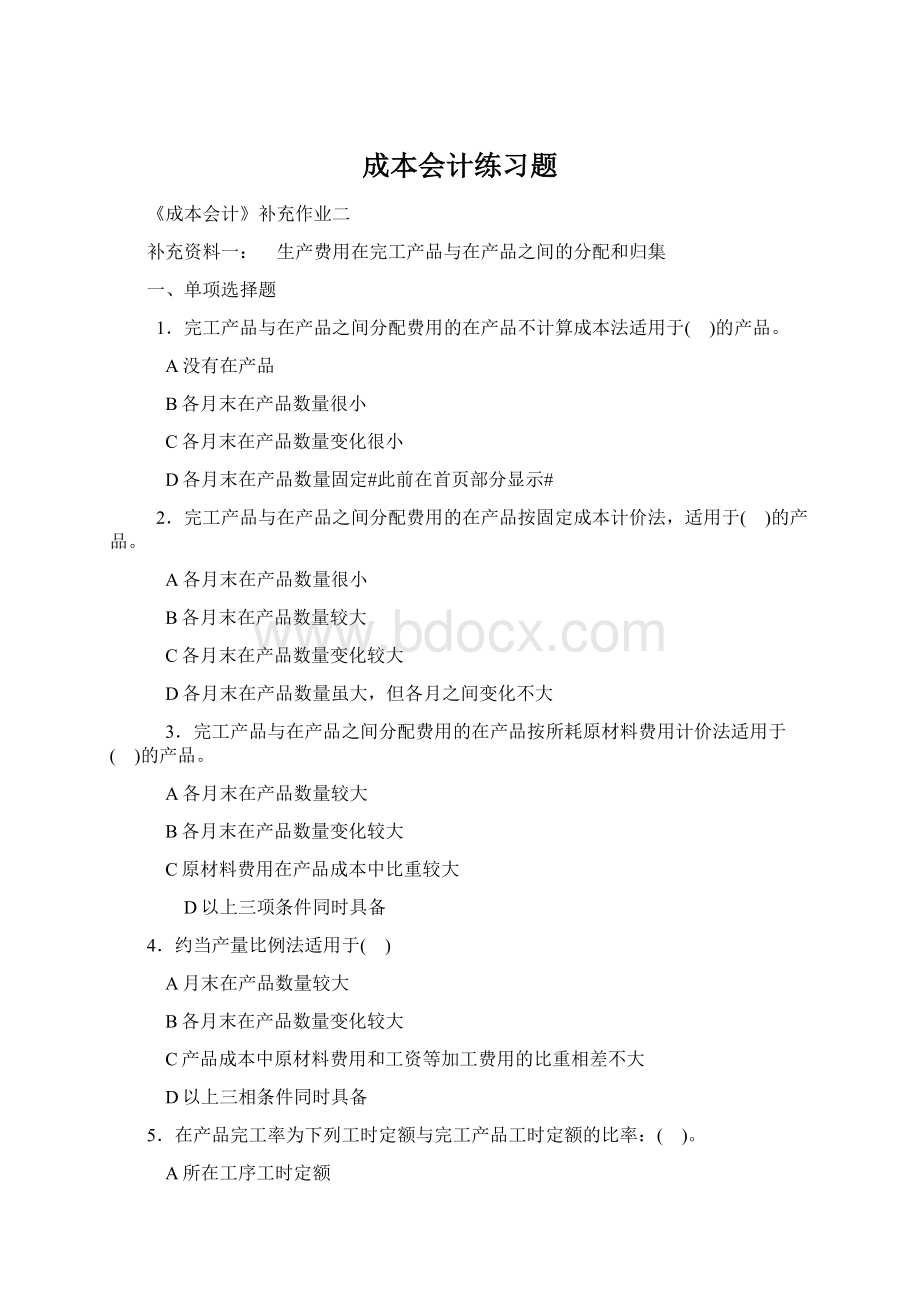 成本会计练习题.docx_第1页