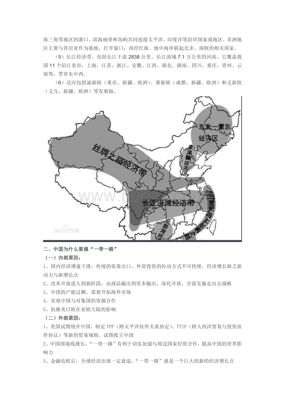 一带一路详细介绍(背景、线路、难点风险等)Word文档格式.docx_第3页