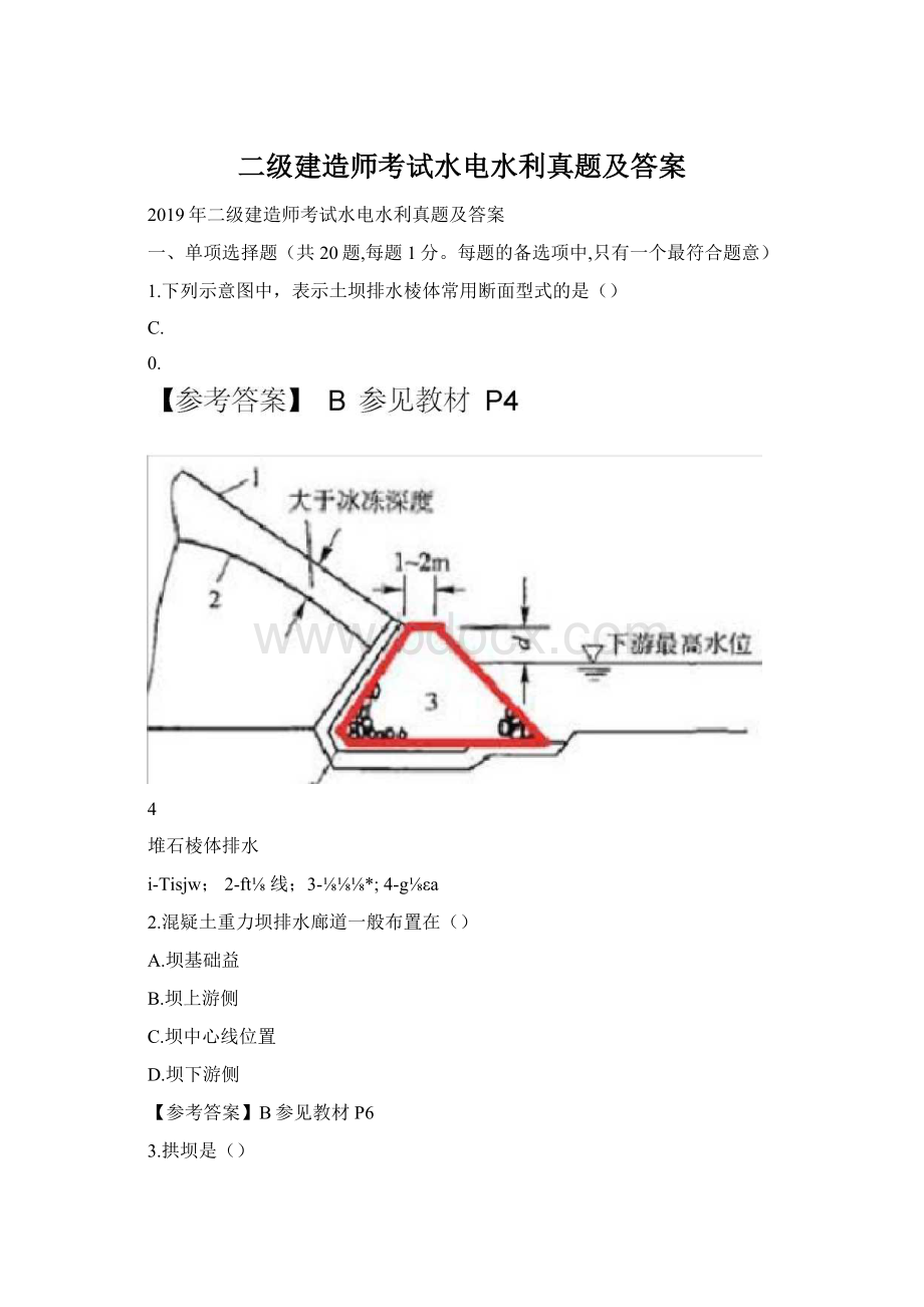 二级建造师考试水电水利真题及答案Word格式.docx_第1页