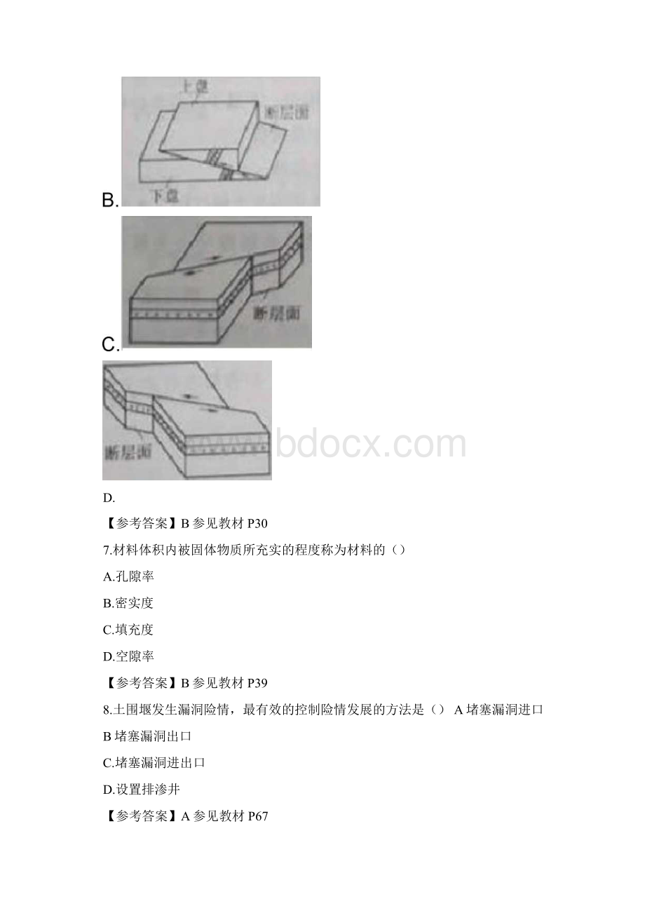 二级建造师考试水电水利真题及答案Word格式.docx_第3页