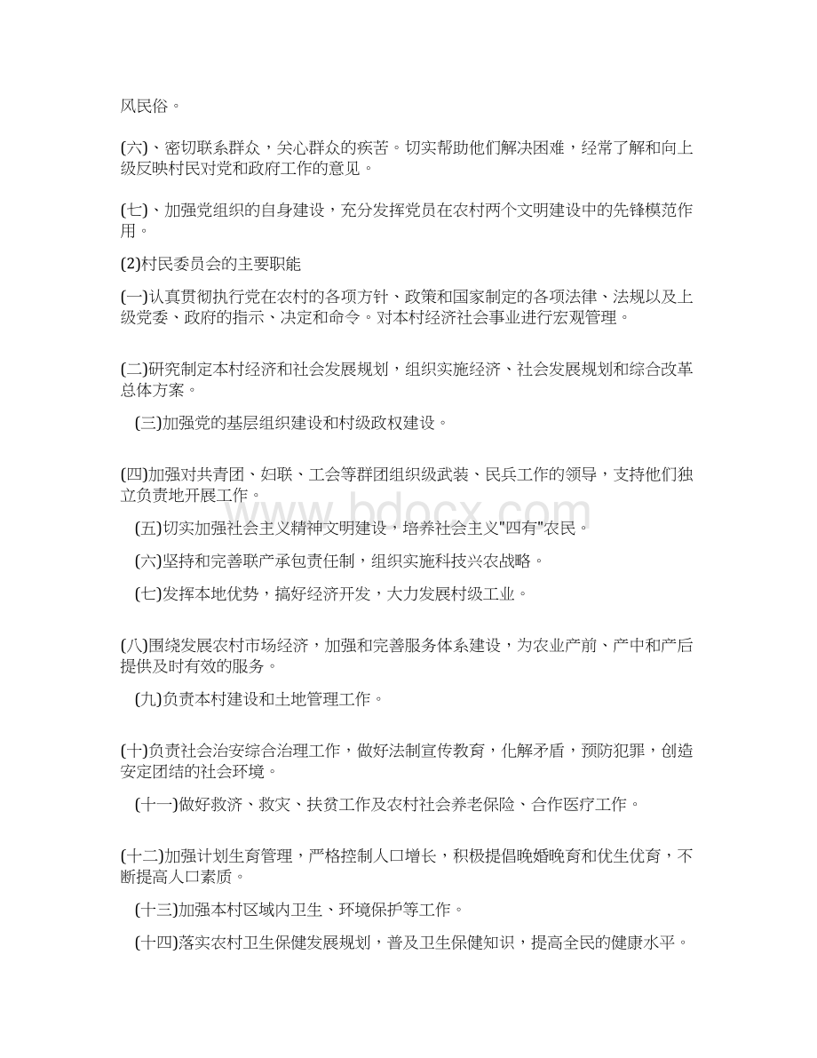 档案管理村档案全宗指南.docx_第2页