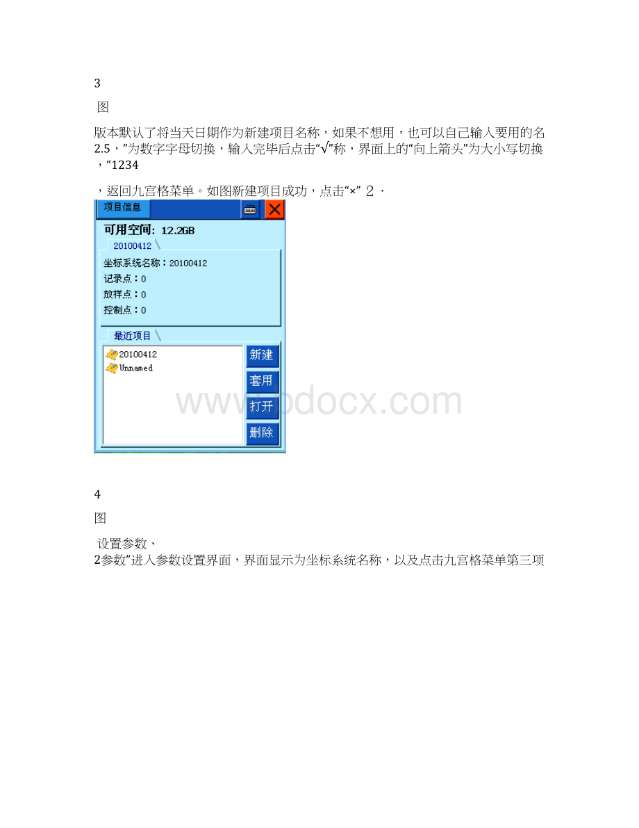 中海达RTK简易操作流程42779Word文档格式.docx_第3页