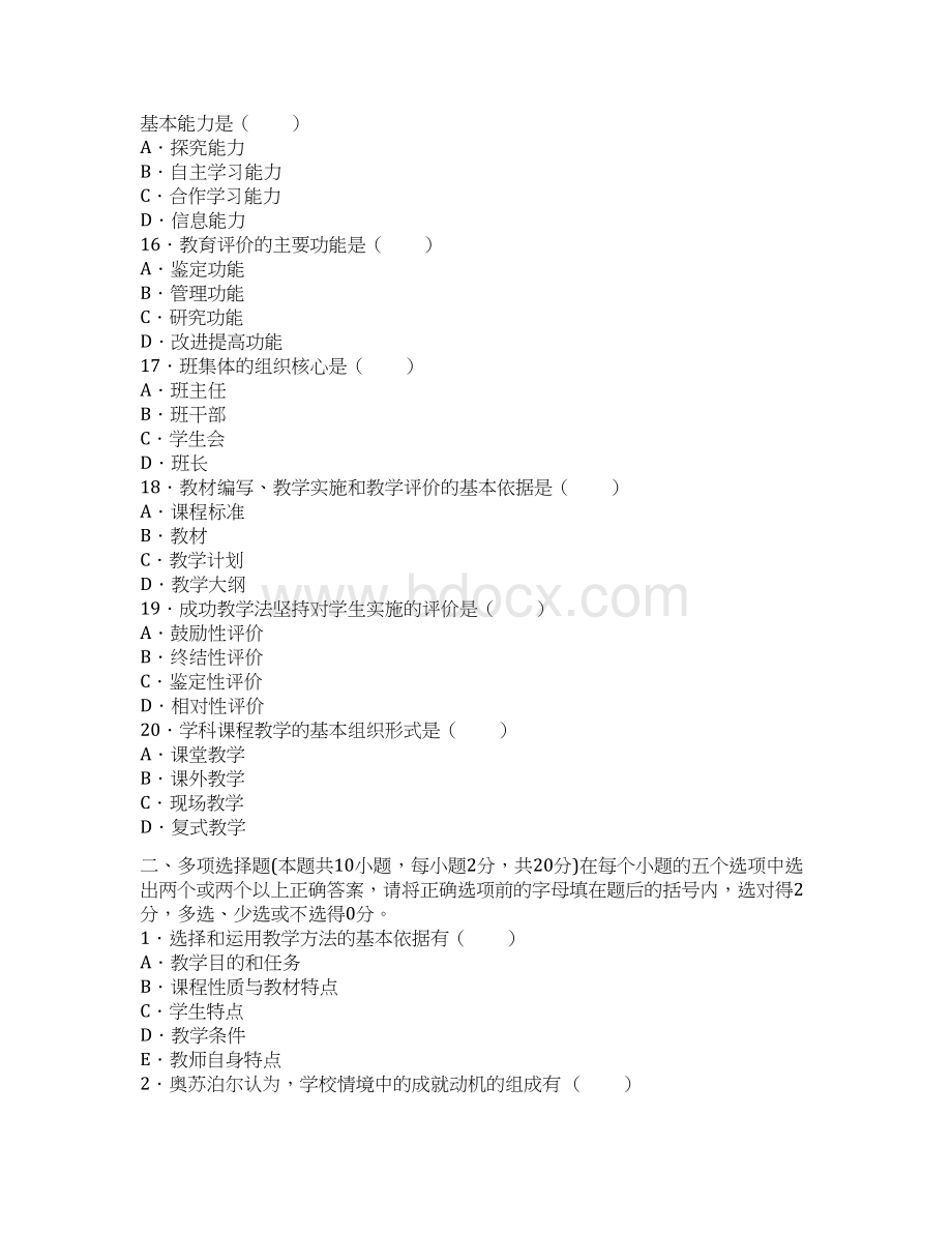 教师资格认定考试考前押题密卷.docx_第3页