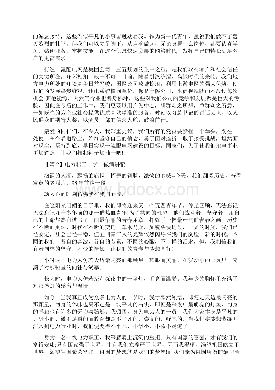 一学一做教育实践专题培训班心得体会.docx_第3页