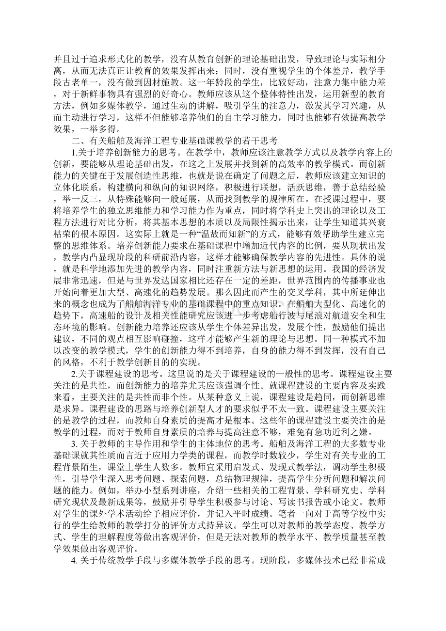 关于船舶与海洋工程方向专业基础课教学的思考.docx_第2页