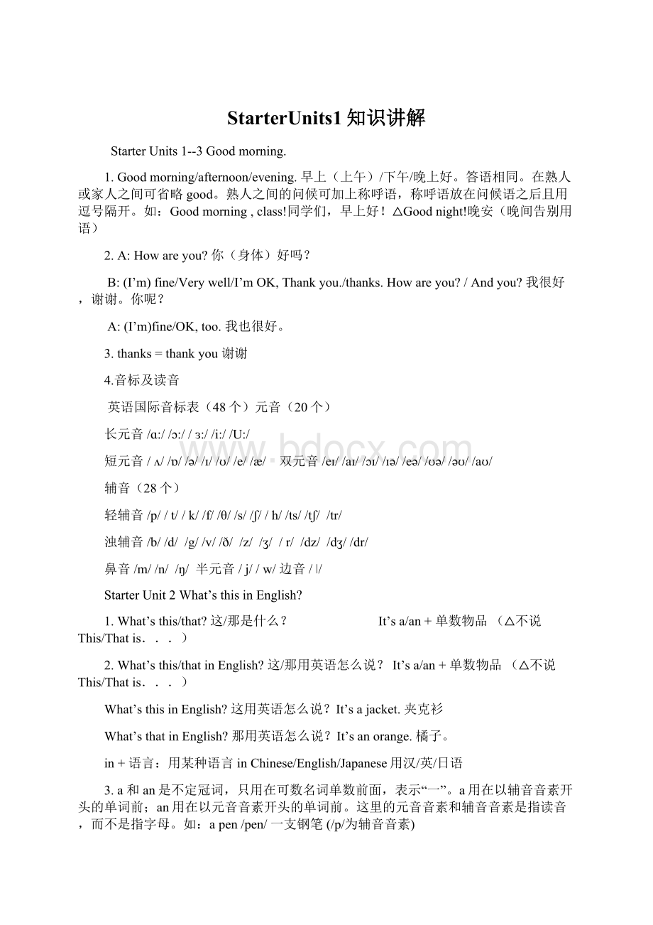 StarterUnits1知识讲解Word格式.docx_第1页