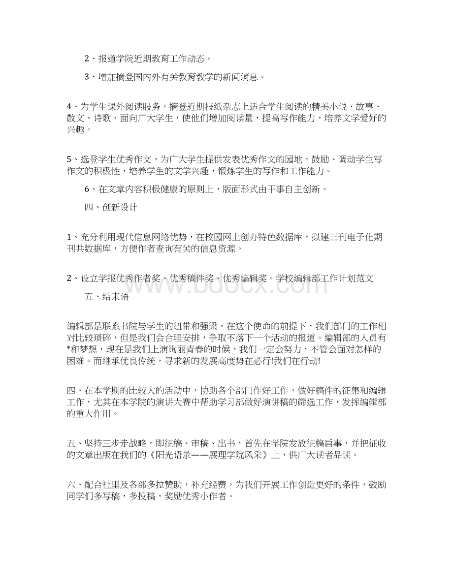 编辑部工作计划三篇Word文档下载推荐.docx_第3页