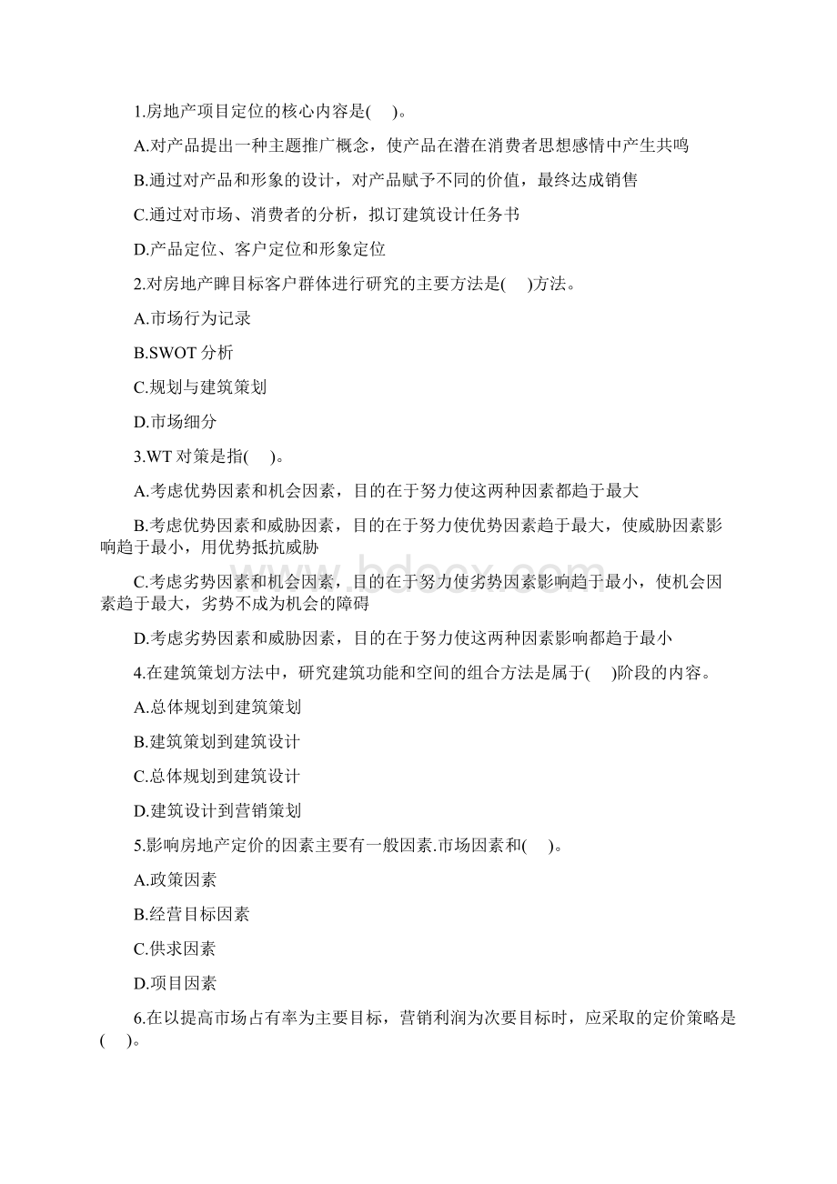 房地产经纪人考试业务操作真题及答案.docx_第3页