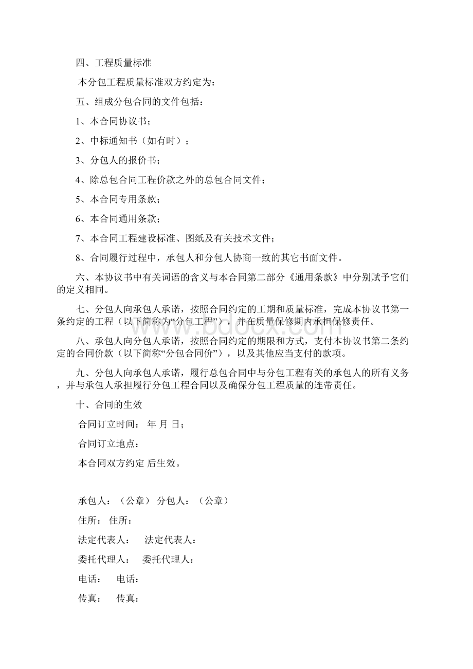 建设工程施工专业分包合同示范文本范本.docx_第2页