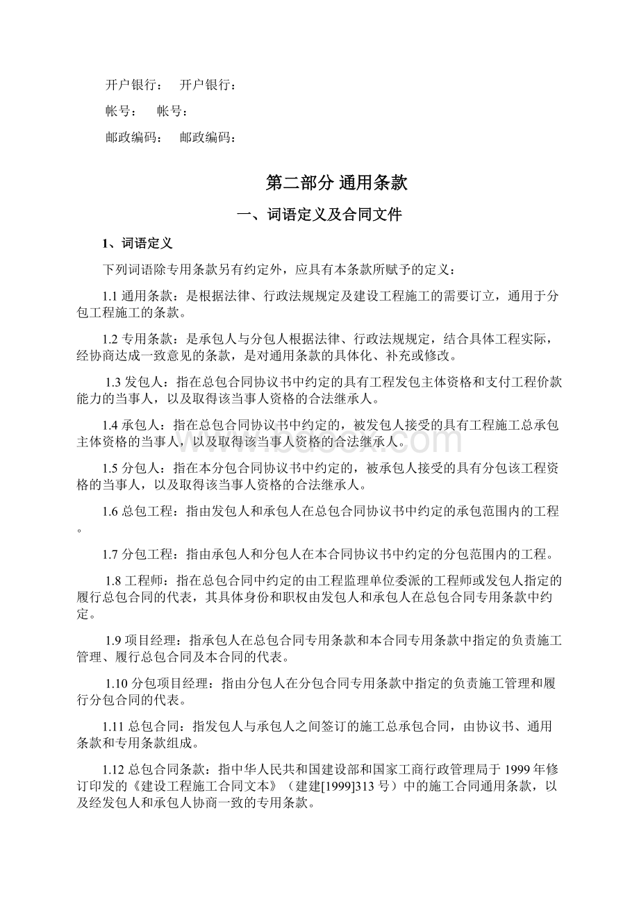 建设工程施工专业分包合同示范文本范本.docx_第3页