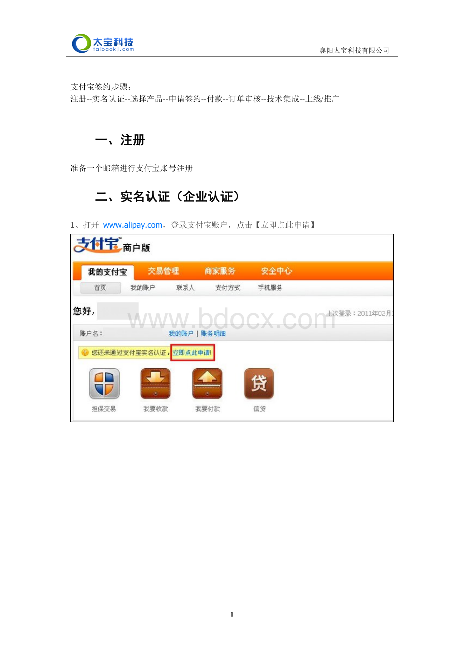 申请支付宝签约流程.doc