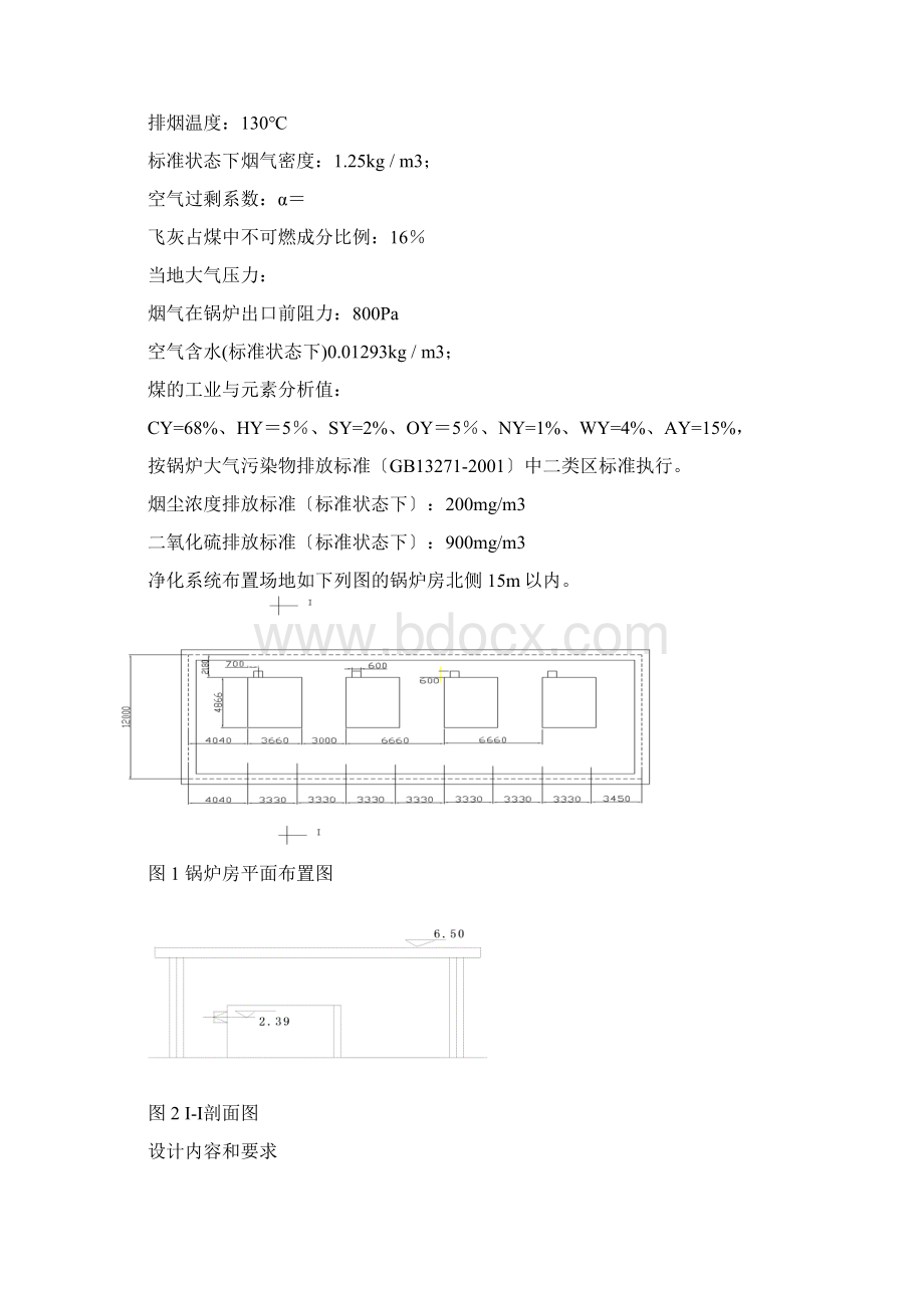 某燃煤采暖锅炉烟气除尘系统设计1文档格式.docx_第2页