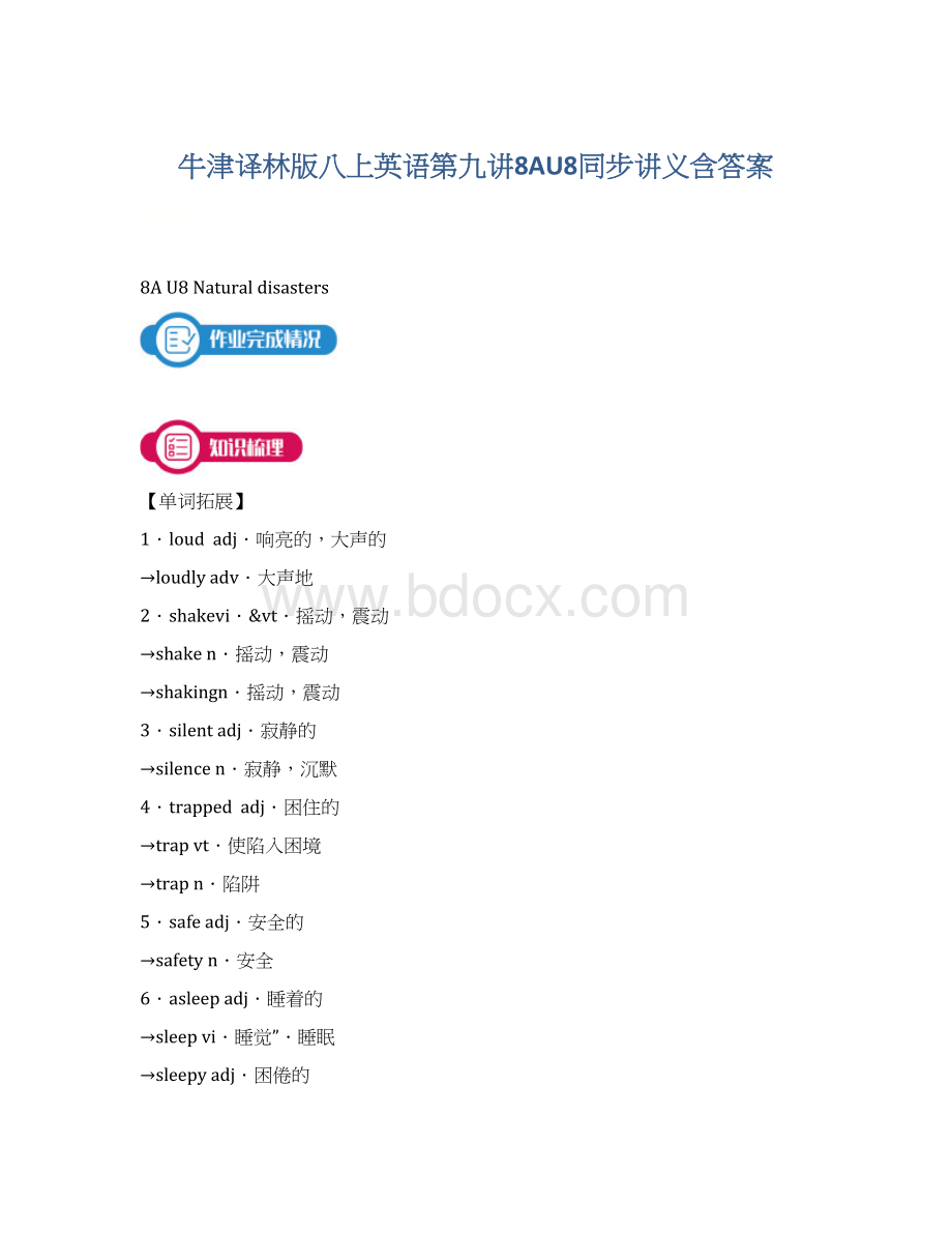 牛津译林版八上英语第九讲8AU8同步讲义含答案.docx_第1页