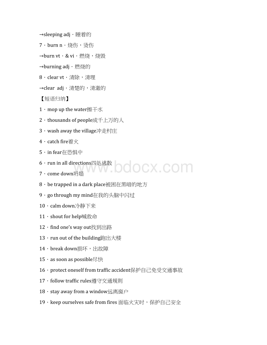 牛津译林版八上英语第九讲8AU8同步讲义含答案.docx_第2页