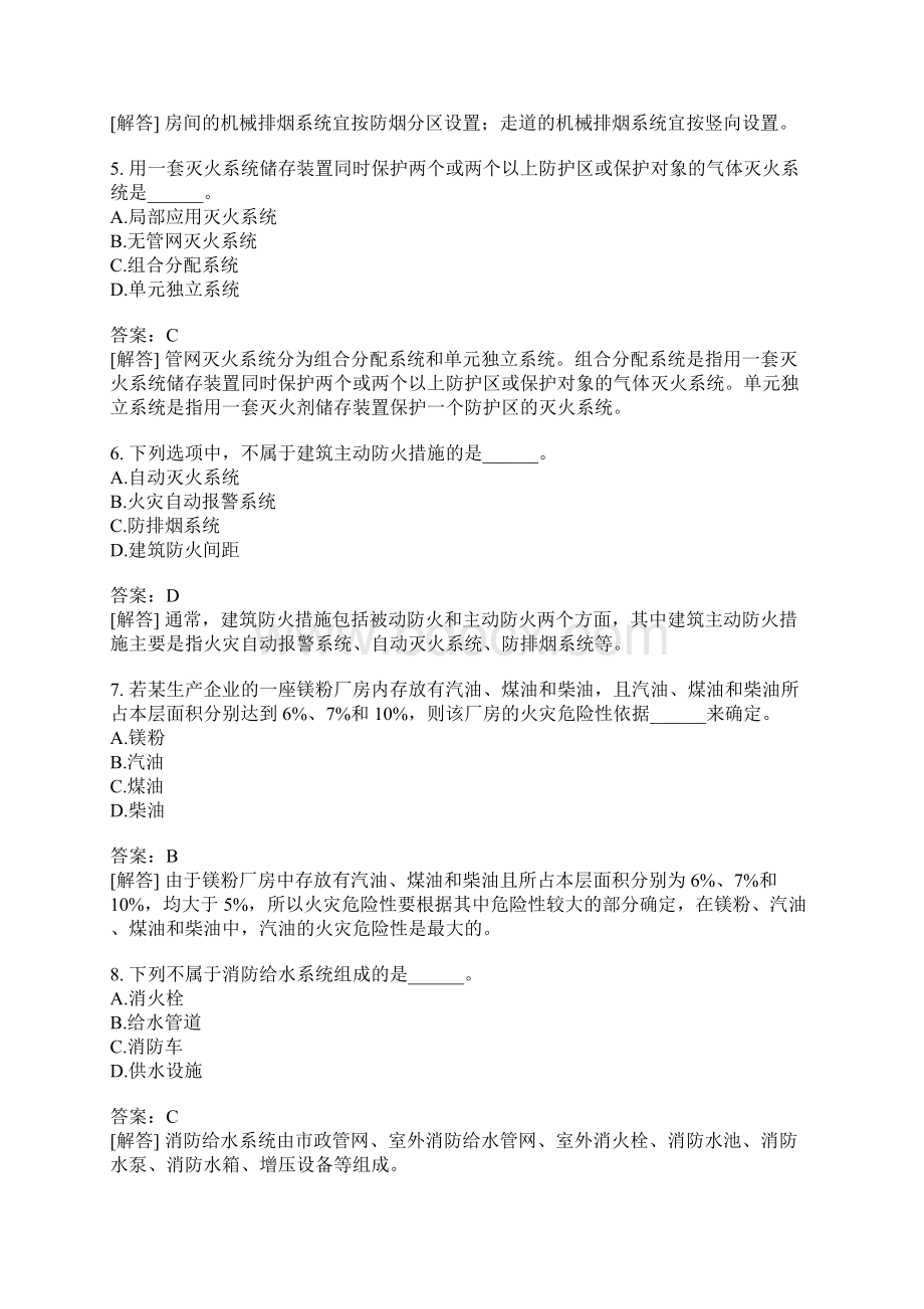 注册消防工程师一级消防安全技术实务模拟题87Word文件下载.docx_第2页