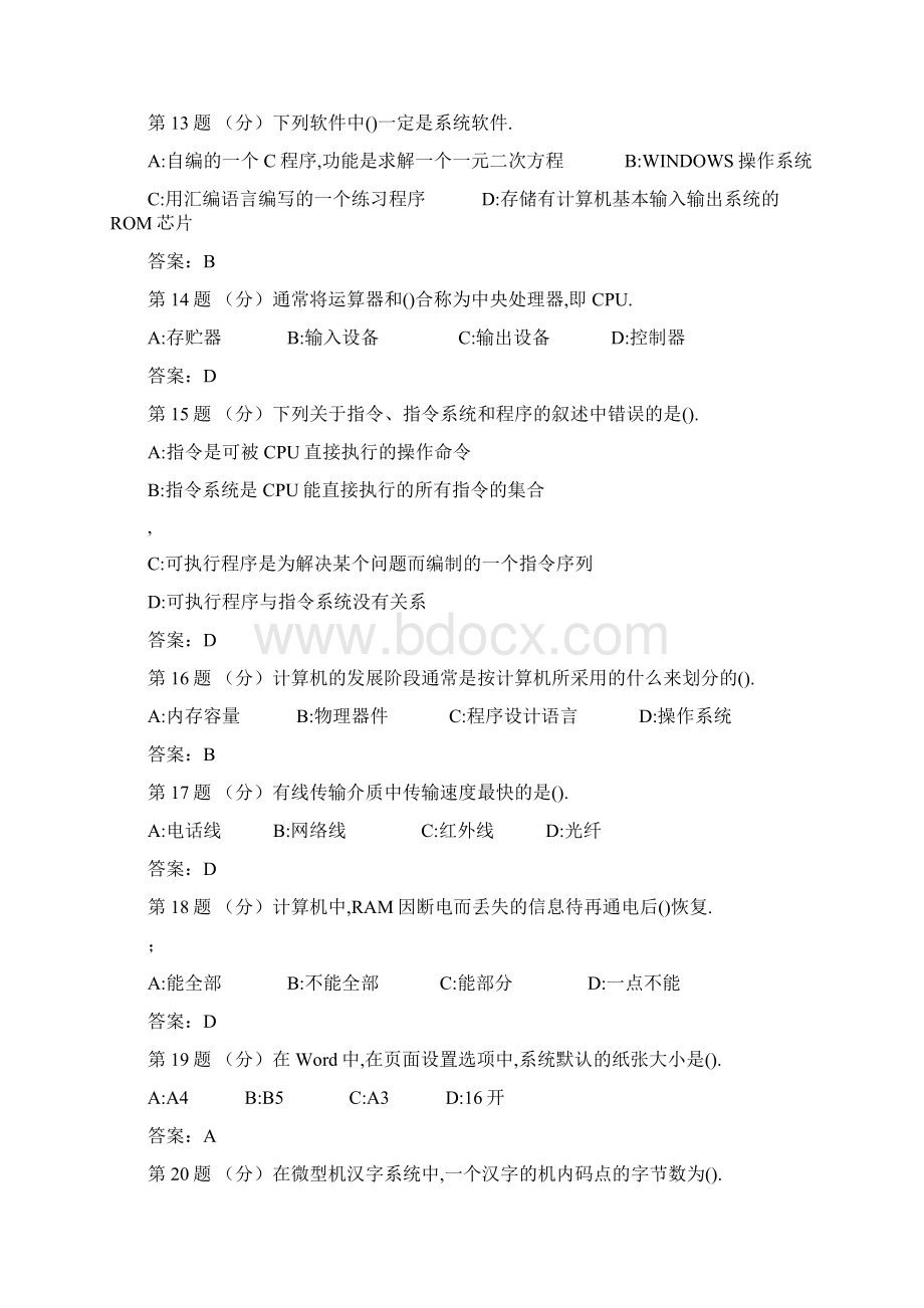 《计算机基础教程》考试模拟试题.docx_第3页