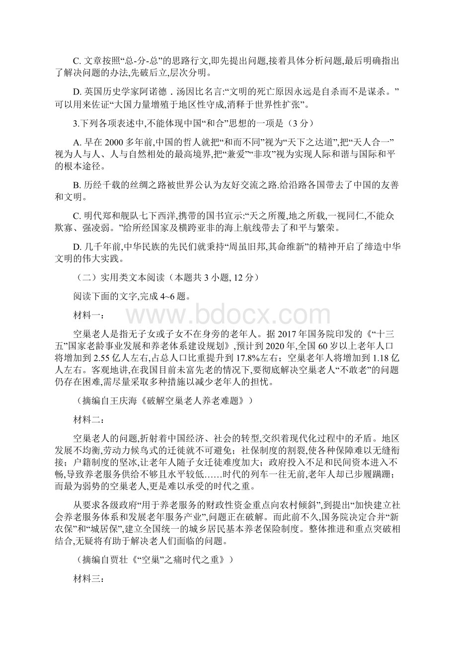 四川省遂宁市射洪中学届高三高考模拟考试语文试题及答案Word文档格式.docx_第3页