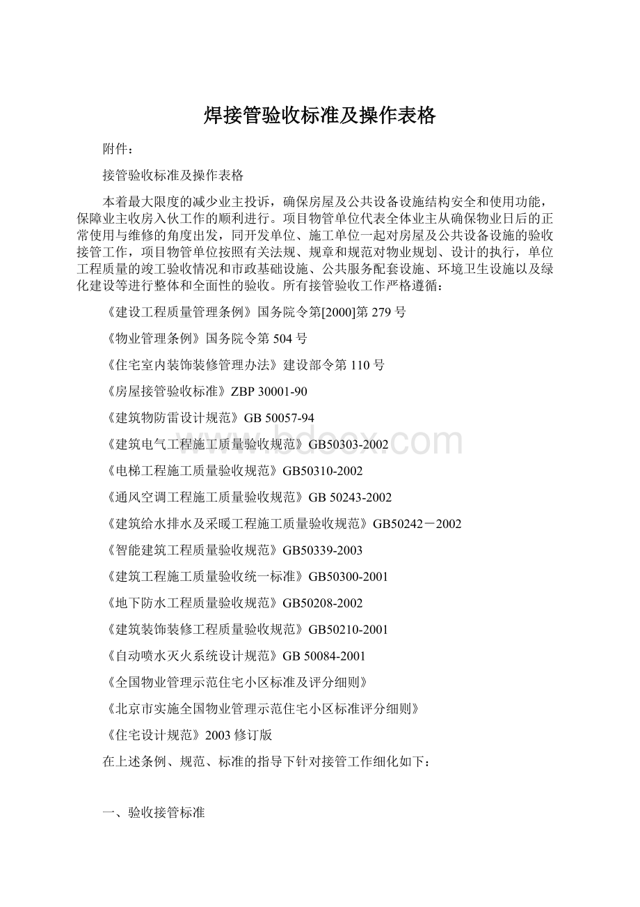 焊接管验收标准及操作表格Word文件下载.docx_第1页