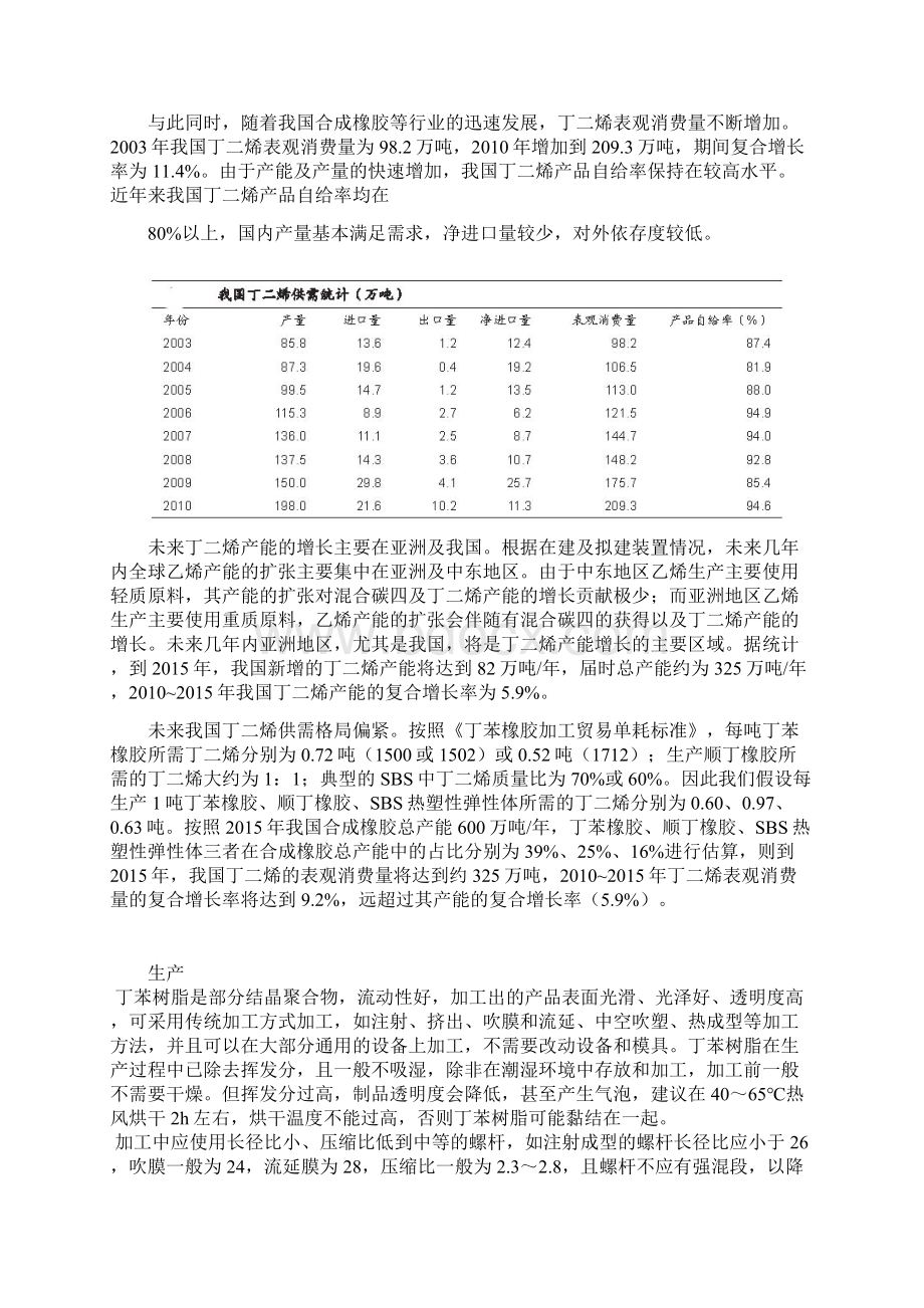 高透明丁苯树脂市场调研Word下载.docx_第3页