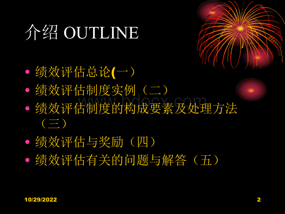 全面绩效管理.ppt_第2页