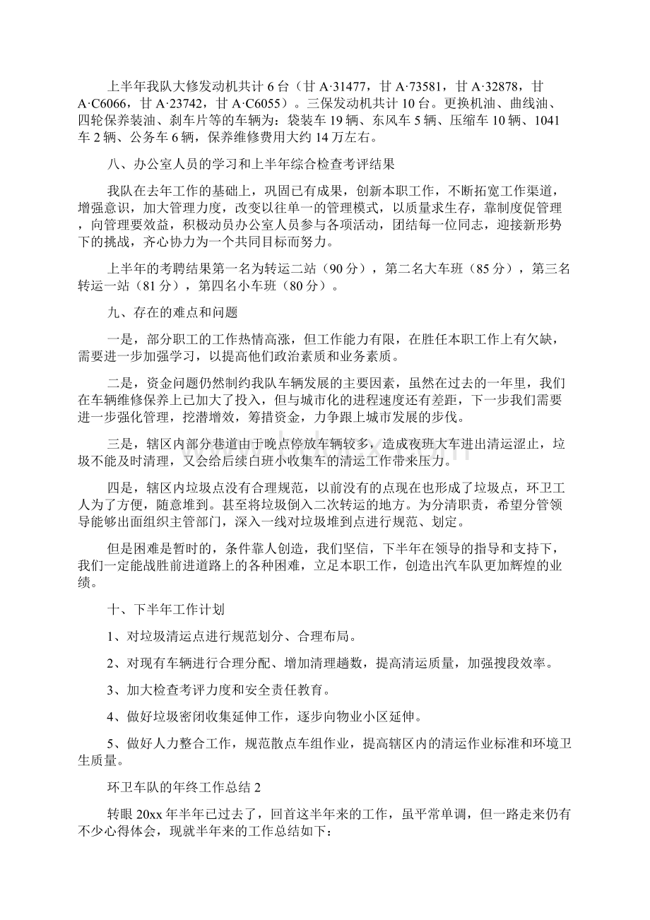 环卫车队的年终工作总结三篇.docx_第3页