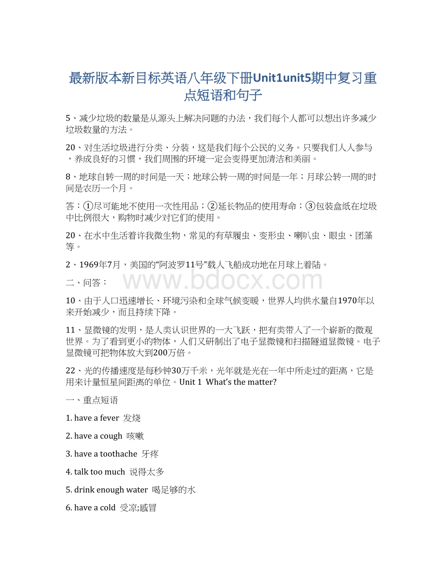 最新版本新目标英语八年级下册Unit1unit5期中复习重点短语和句子Word文档下载推荐.docx_第1页