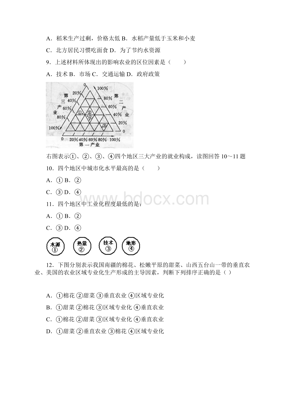 学年高一下学期期末考试地理试题含答案Word格式文档下载.docx_第3页