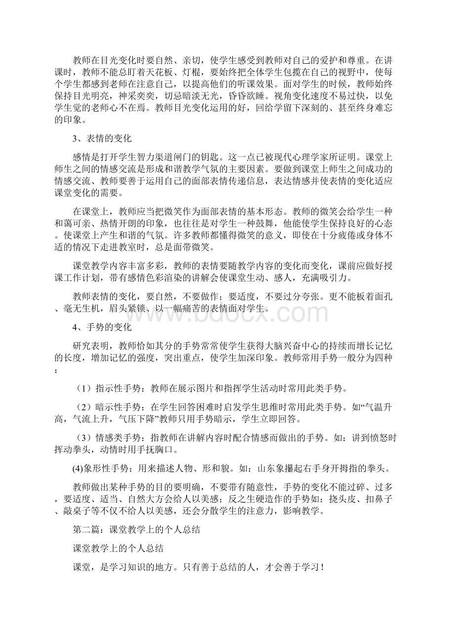 课堂教学个人工作总结与课外访万家个人工作总结汇编.docx_第2页